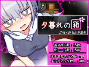 [RPG/内嵌AI汉化版/双端] 暮色中的箱子 // 与樱花同行的水平思考-lovetrain