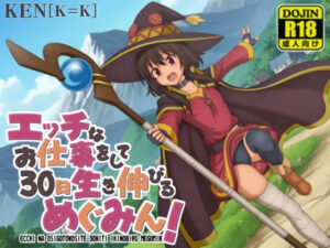 [RPG/萝莉/ai汉化/双端] 靠色色的工作存活30天的惠惠！ エッチなお仕事をして30日生き伸びるめぐみん！-lovetrain