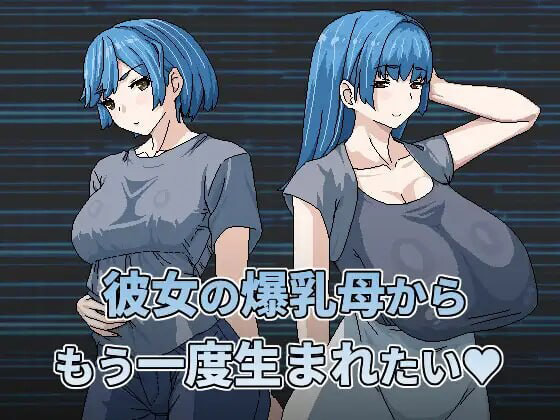 [RPG/官中] 想被女友的爆乳妈重新生下来 彼女の爆乳母からもう一度生まれたい - lovetrain-lovetrain