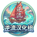 逆流汉化组的头像-lovetrain