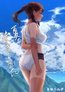[さゆうみぎ] 夏の染まりかた 1-9 [中国翻訳] [Yee42个人汉化]-lovetrain