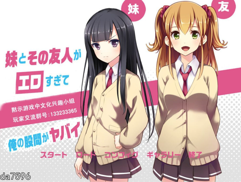 [日式ADV/后宫] 妹妹与友人与我的日常 - lovetrain-lovetrain