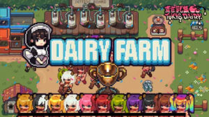 [休闲SLG/官中/PC/安卓] 每日牧场 DairyFarm-lovetrain