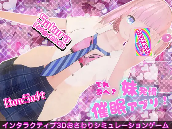 [SLG/触摸/催眠] 溺爱兄控？妹妹发情催眠APP！ でれあへ?妹発情催○アプリ! Ver2 - lovetrain-lovetrain
