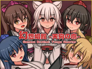[SLG/官中] 幻想娼馆 -天狗之廓- 幻想娼館 -天狗の廓--lovetrain