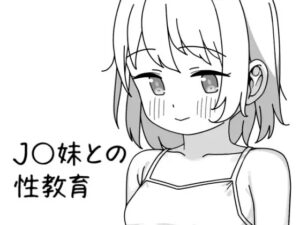 [互动SLG/触摸/抚摸] 与JK妹妹的性教育 J〇妹との性教育 v1.0.1-lovetrain