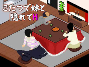 [日式SLG/像素] 在暖炉桌下和妹妹偷偷做H こたつで妹と隠れてH-lovetrain