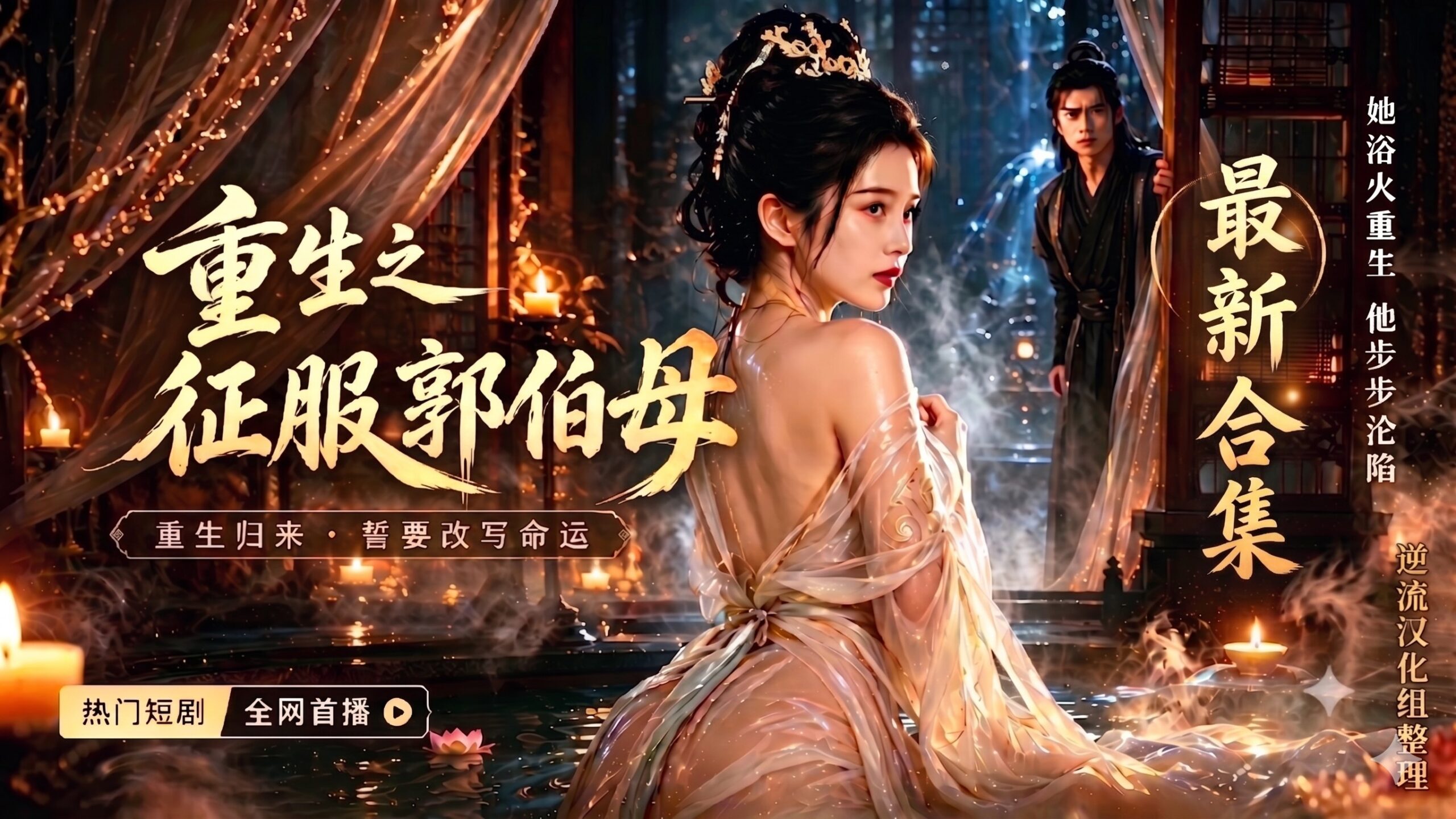 整理][Ai短剧]征服郭伯母[成人版1-10集][正版1-19集][百度云][2.93G]-lovetrain