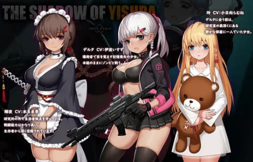 イドラの影～The Shadow of Yidhra～-lovetrain