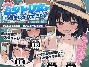PC+安卓[动态SLG/雌小鬼]捕虫少女向我发起了对决！[492MB]-lovetrain