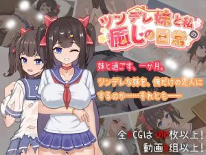 PC+安卓[SLG/官中/动态cg] 与傲娇妹妹的治愈日常 [1.9G]-lovetrain