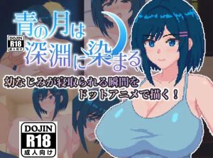 [安卓直装/动态RPG/汉化/PC]蓝月染深渊 青の月は深淵に染まる v1.0.2 [1.82G/新增安卓]-lovetrain