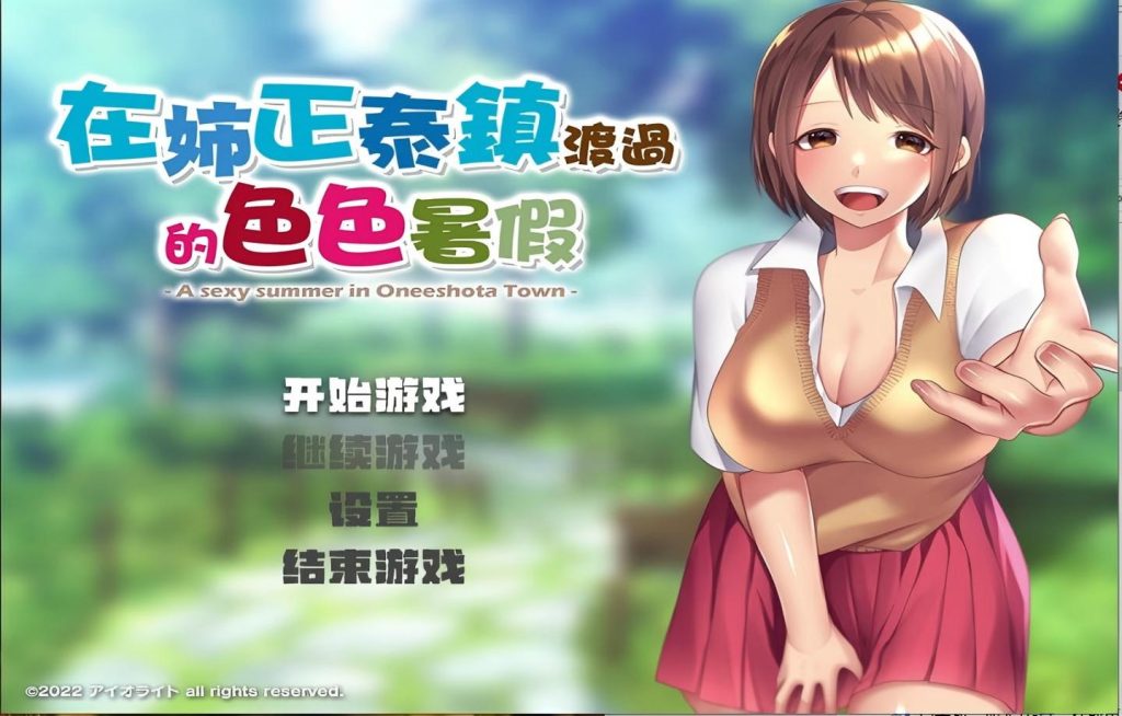 【PC+安卓/RPG】在姉正泰镇渡过的暑假 おねショタ町のえっちな夏休み 【步兵/小马/熟女】【1.4G】-lovetrain