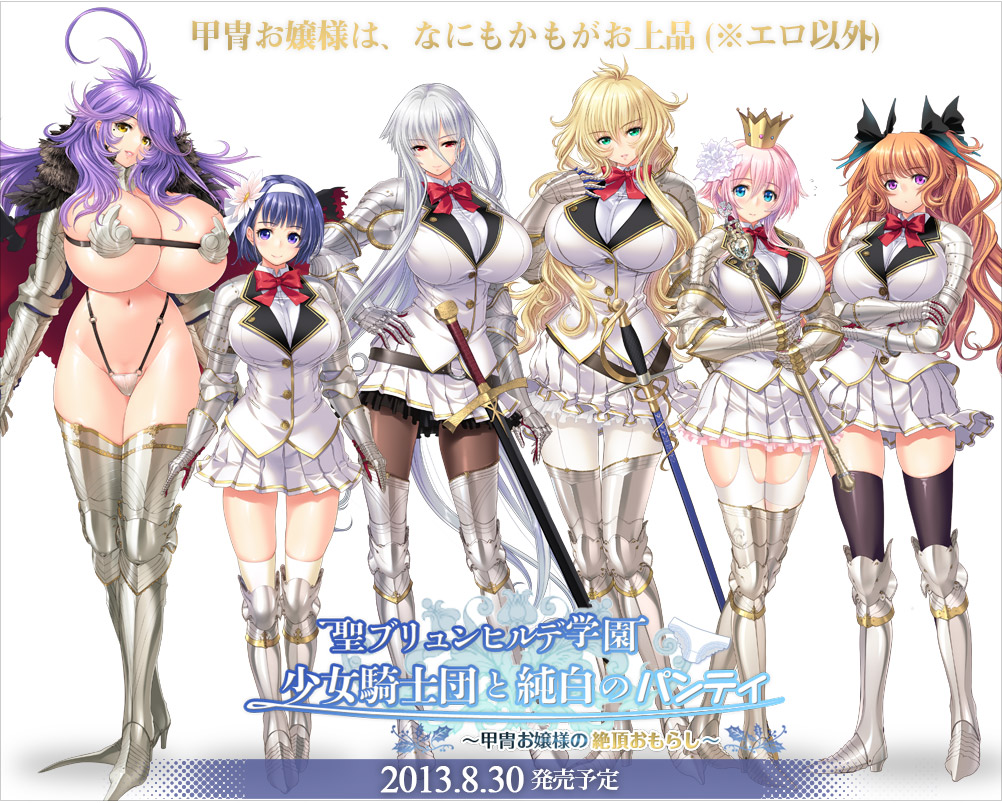 【精品ADV】布伦希尔特学园少女骑士团和纯白的内裤～身穿铠甲的大小姐高潮连连尿失禁不断～无码中文版-lovetrain