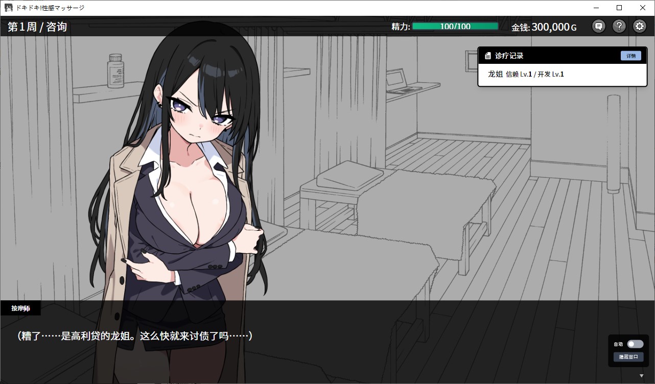 【安卓/PC/日式SLG/中文/动态】心跳!性感按摩 v2.1.4+DLC 官中正式版【更新/1.17G】 - lovetrain-lovetrain