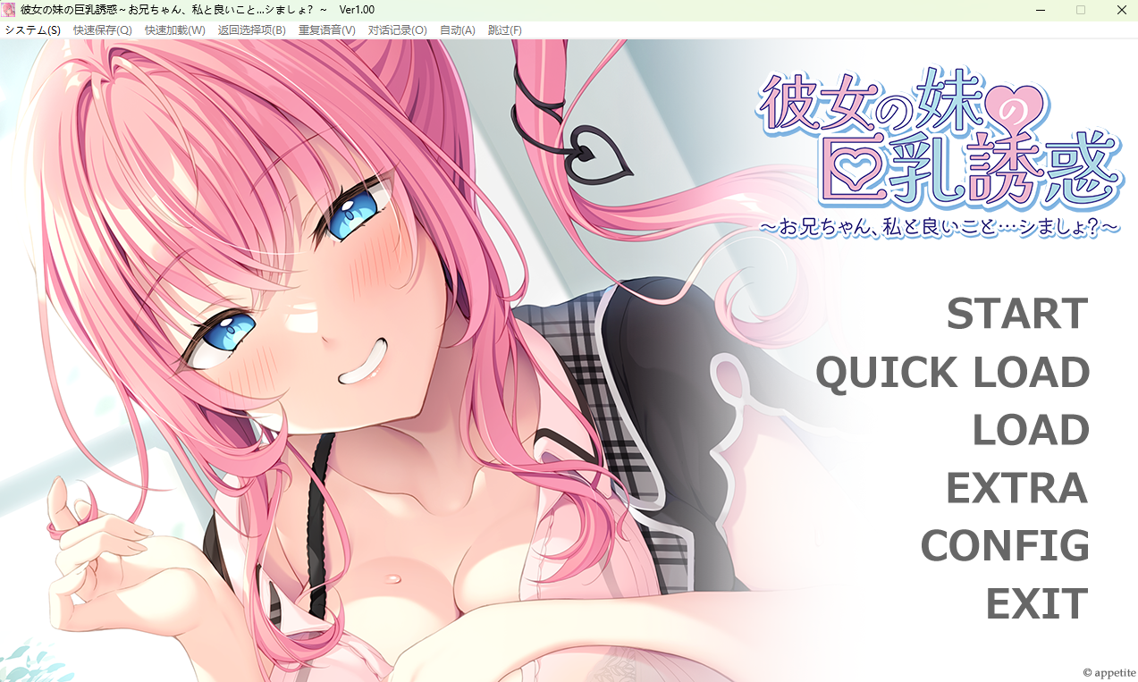 [PC端ADV]彼女の妹の巨乳誘惑 ～お兄ちゃん、私と良いこと…シましょ？ - lovetrain-lovetrain