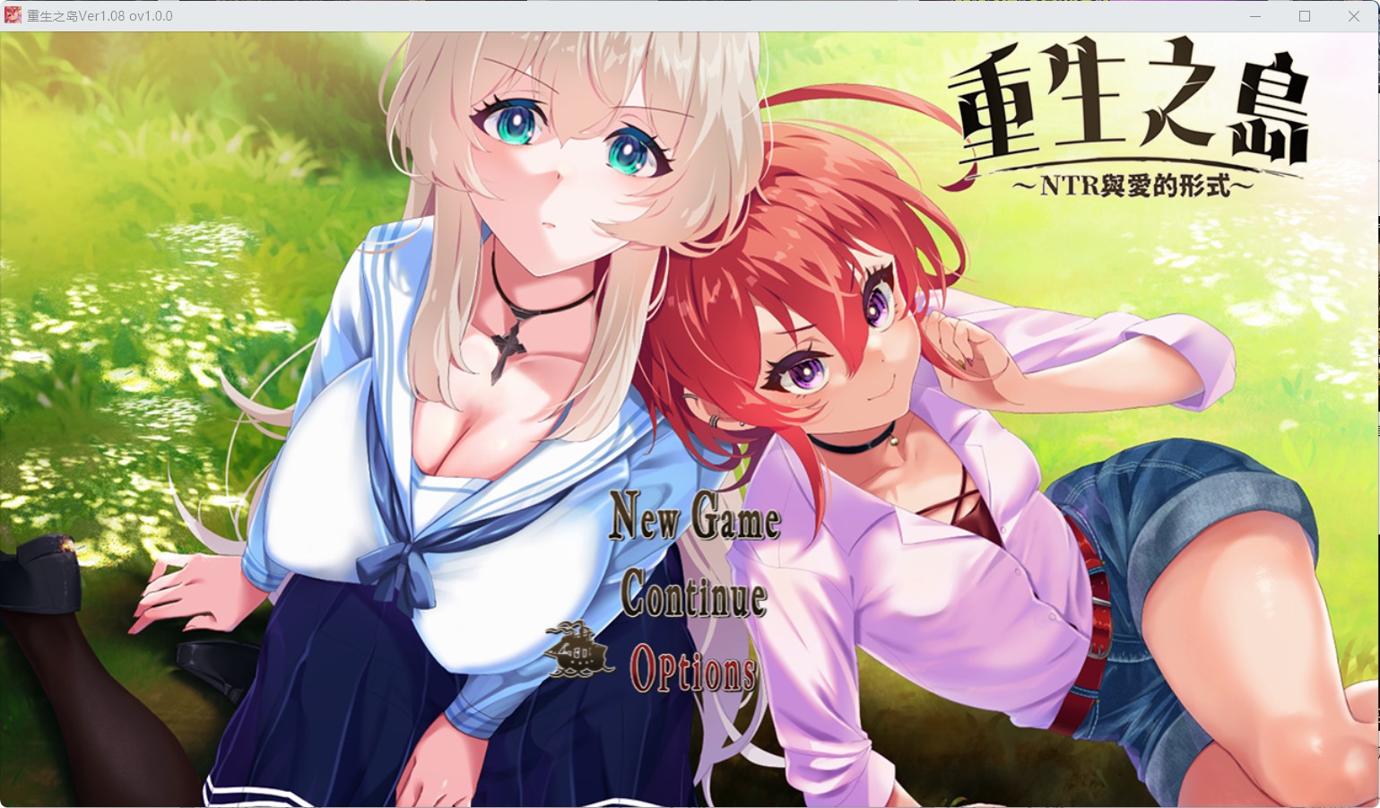 【精品RPG】重生之岛~NTR与爱的形式 官方中文版-lovetrain