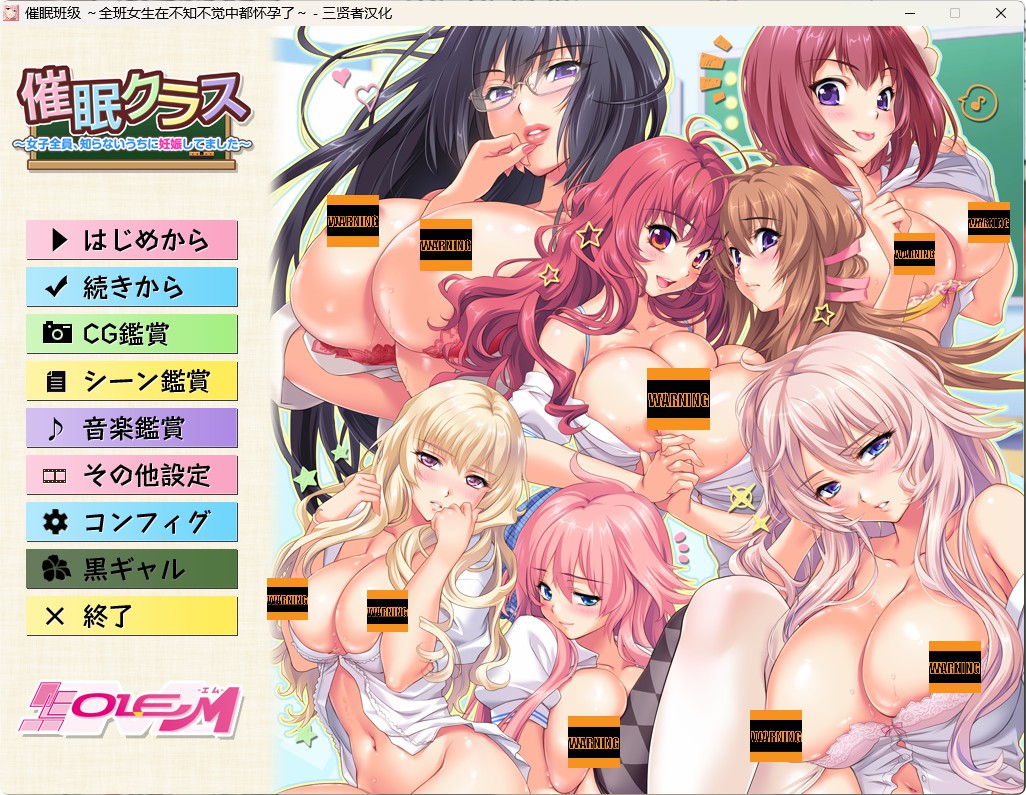 【神级拔作】【ADV】催眠班级～全班女生在不知不觉中都怀孕了-lovetrain