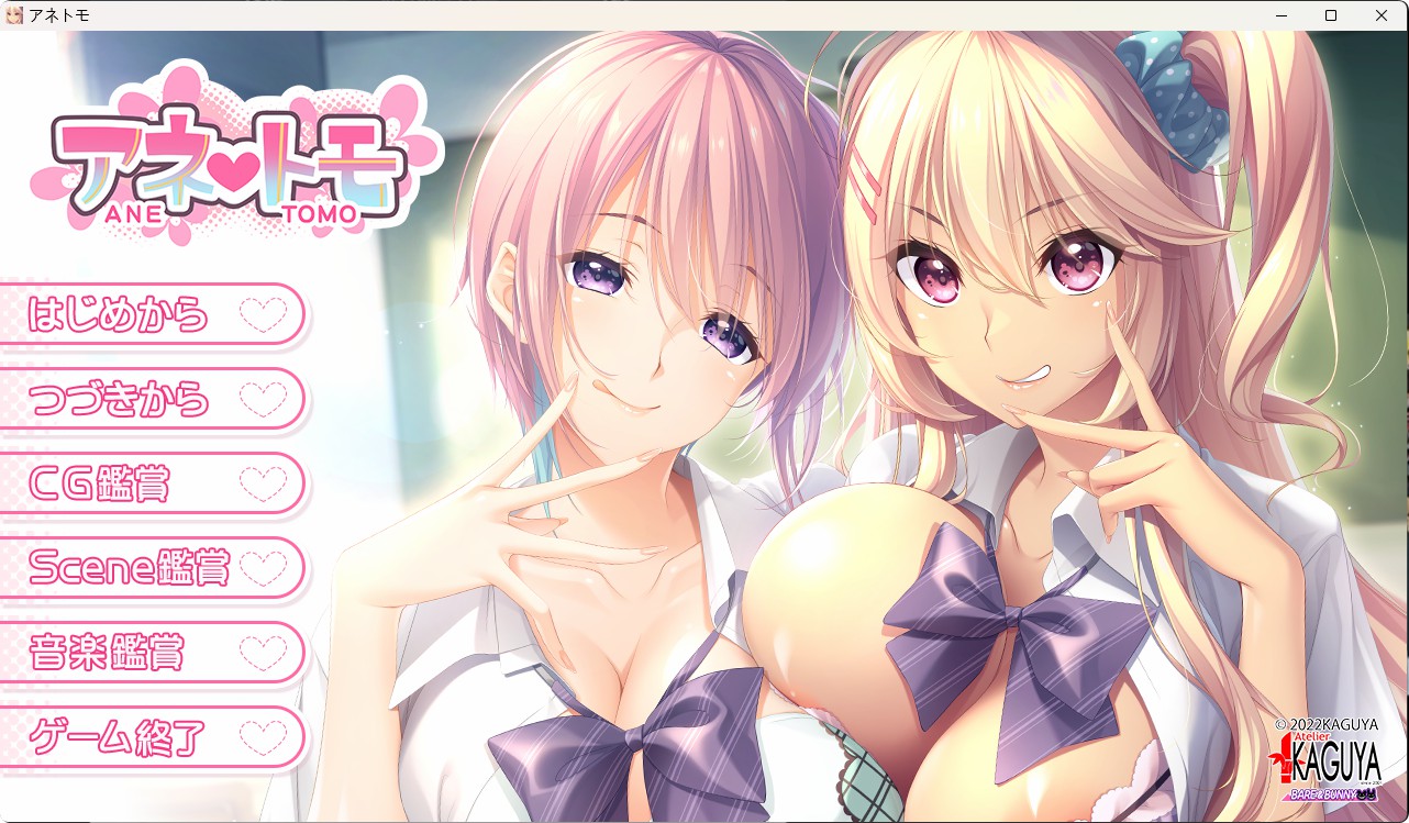 【神级拔作】【ADV】姐姐❤️朋友-lovetrain