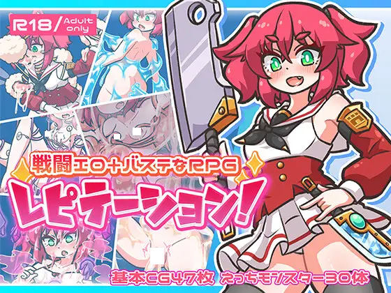 [RPG/PC/安卓/触手] 循环！ レピテーション！ v1.01 - lovetrain-lovetrain