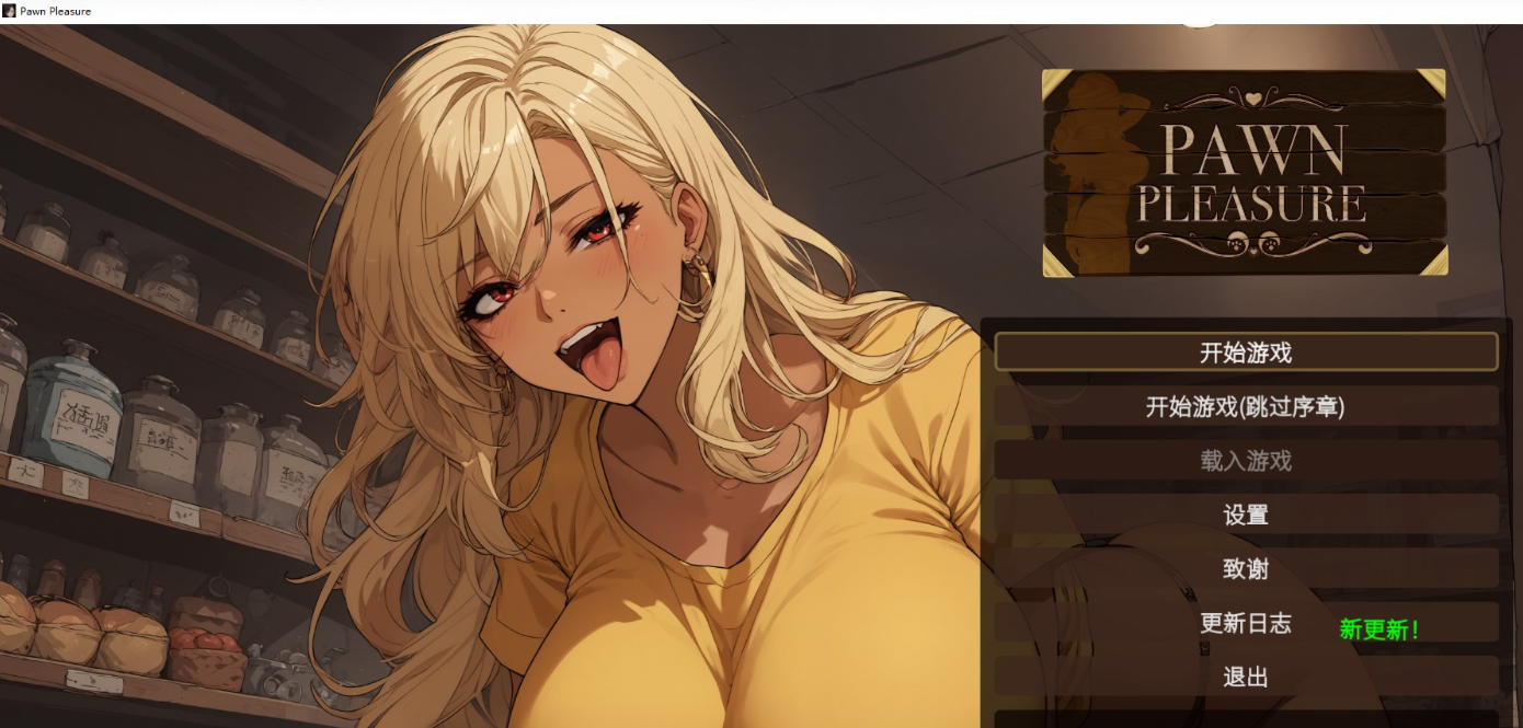 【安卓+PC 官中步兵版】Pawn Pleasure v0.5.21 AI/SLG/中文/动态【更新/1.4G】-lovetrain