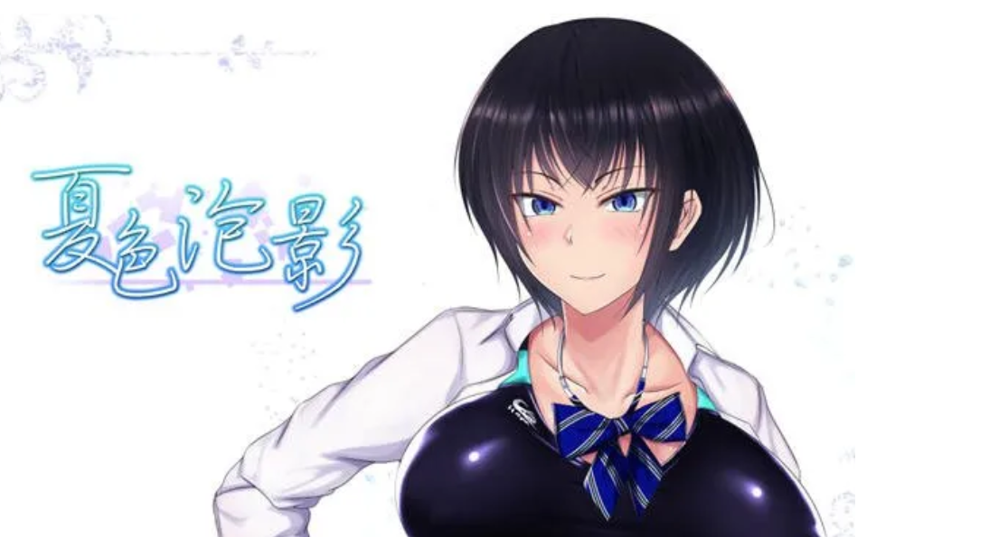 【安卓+PC/Steam/超爆款RPG/中文/NTR巨作】夏色泡影 V1.02官方中文步兵版+存档【更新/2G】-lovetrain