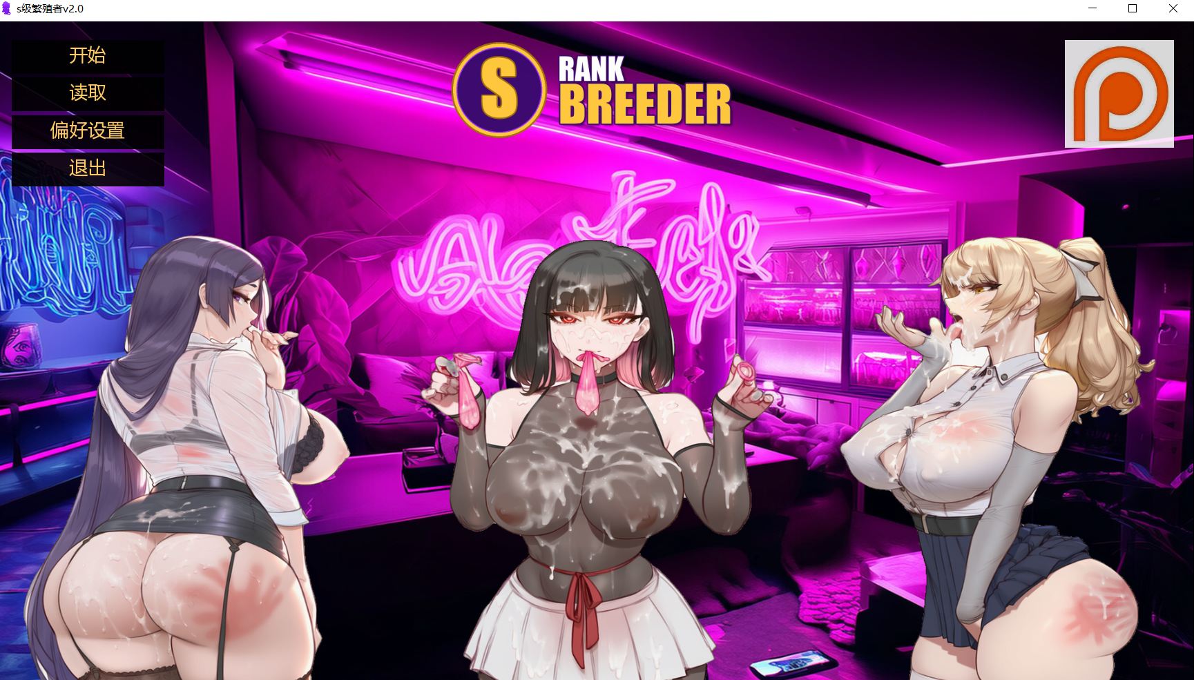 [PC/安卓直装/动态/配音/2D/SLG/精品/出轨/堕落]S级繁殖者 S Rank Breeder V2.0[PC1.3GB+安卓1.3GB]-lovetrain