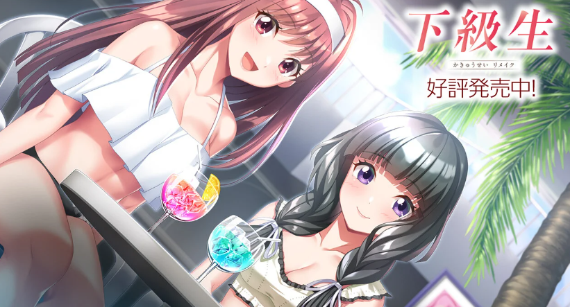 【PC/经典神作ADV重置恋爱后宫JK】下级生重制版~下級生リメイク~Kakyuusei Remake~AI汉化豪华版+特典-lovetrain