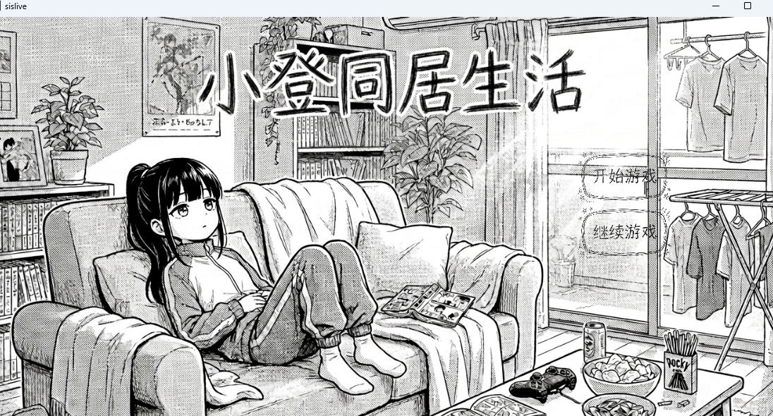 【PC/安卓/SLG/养成】小登同居生活 v0.2 官方中文版-lovetrain