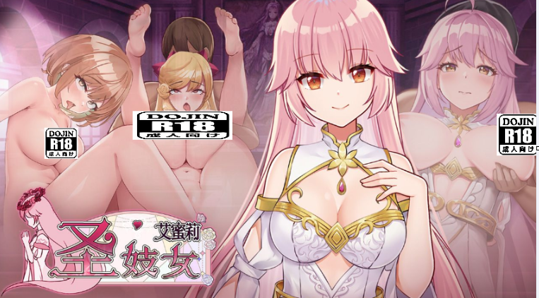 【PC+安卓/神级动态/无码/官中/SLG】圣妓女艾蜜莉【配音】-lovetrain