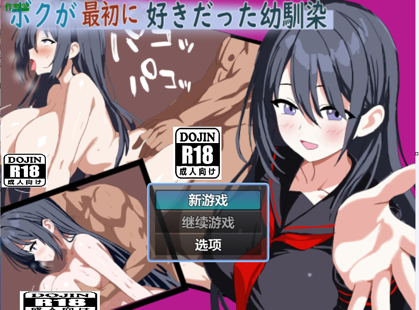 【安卓+PC/探索RPG/睡X/NTR/学生】我最初爱上的青梅竹马 ボクが最初に好きだった幼馴染 AI汉化版+作弊码 - lovetrain-lovetrain