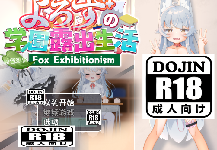 【PC+安卓/RPG/汉化/动态/暴露/14GB】よろずの学園露出生活/悠露子的校园露出生活-lovetrain
