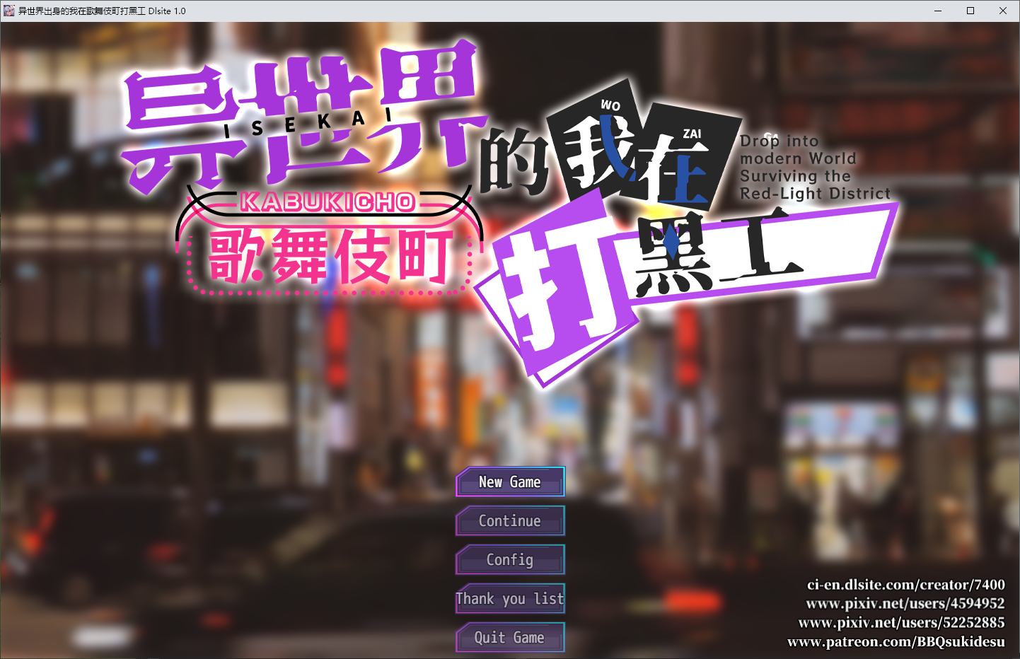 【 安卓+PC/日式RPG/中文】异世界出生的我在歌舞伎町打黑工 官中正式版【1.6G】 - lovetrain-lovetrain